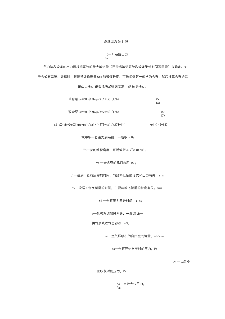 气力输送系统基本参数计算(全)_第3页