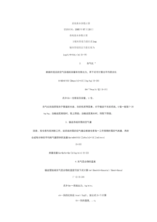 气力输送系统基本参数计算(全)