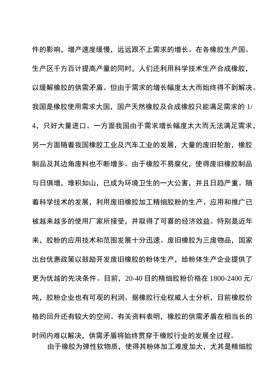 利用废旧轮胎生产橡胶粉项目_第2页