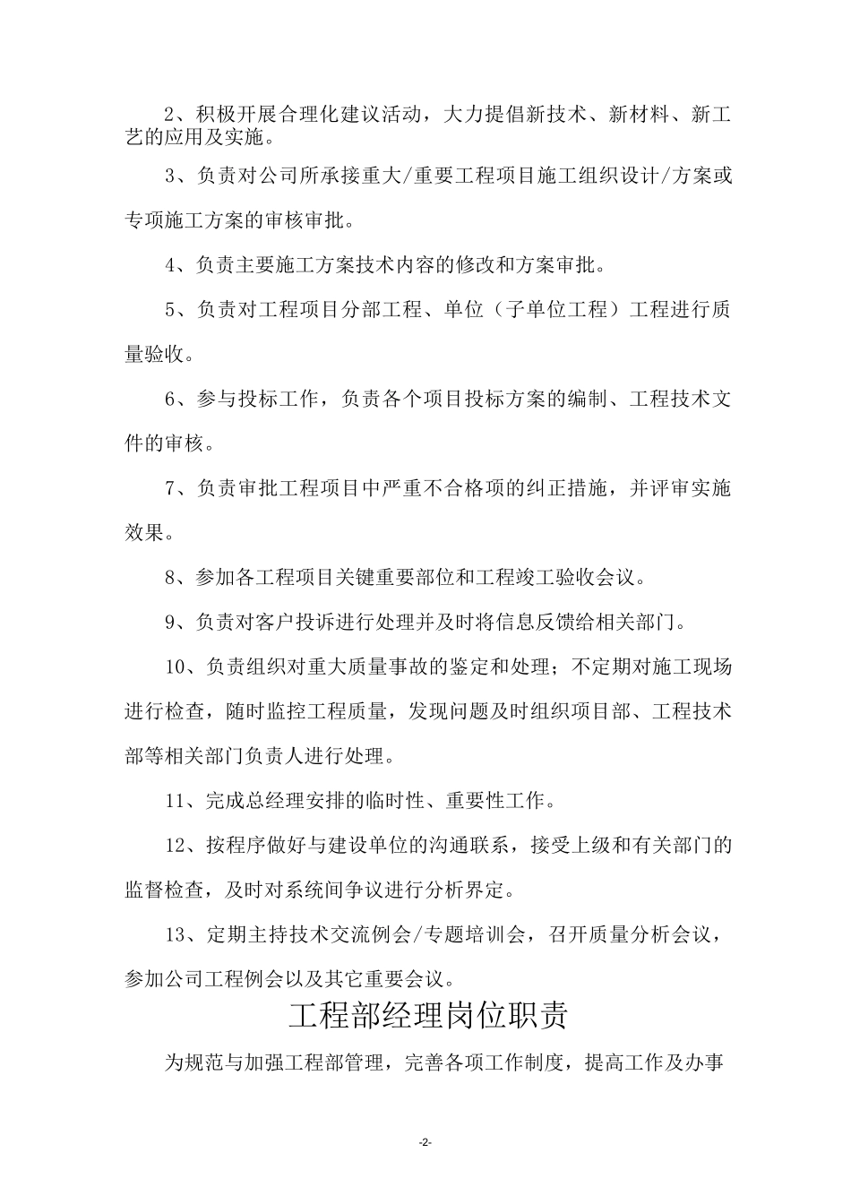 工程部规范化管理与创新改革工作建议_第2页