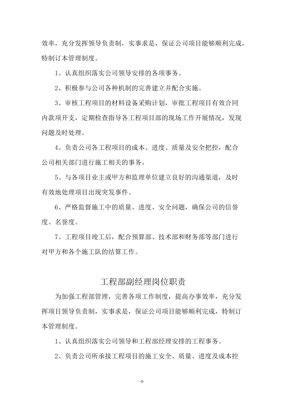 工程部规范化管理与创新改革工作建议_第3页