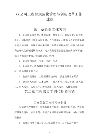 工程部规范化管理与创新改革工作建议