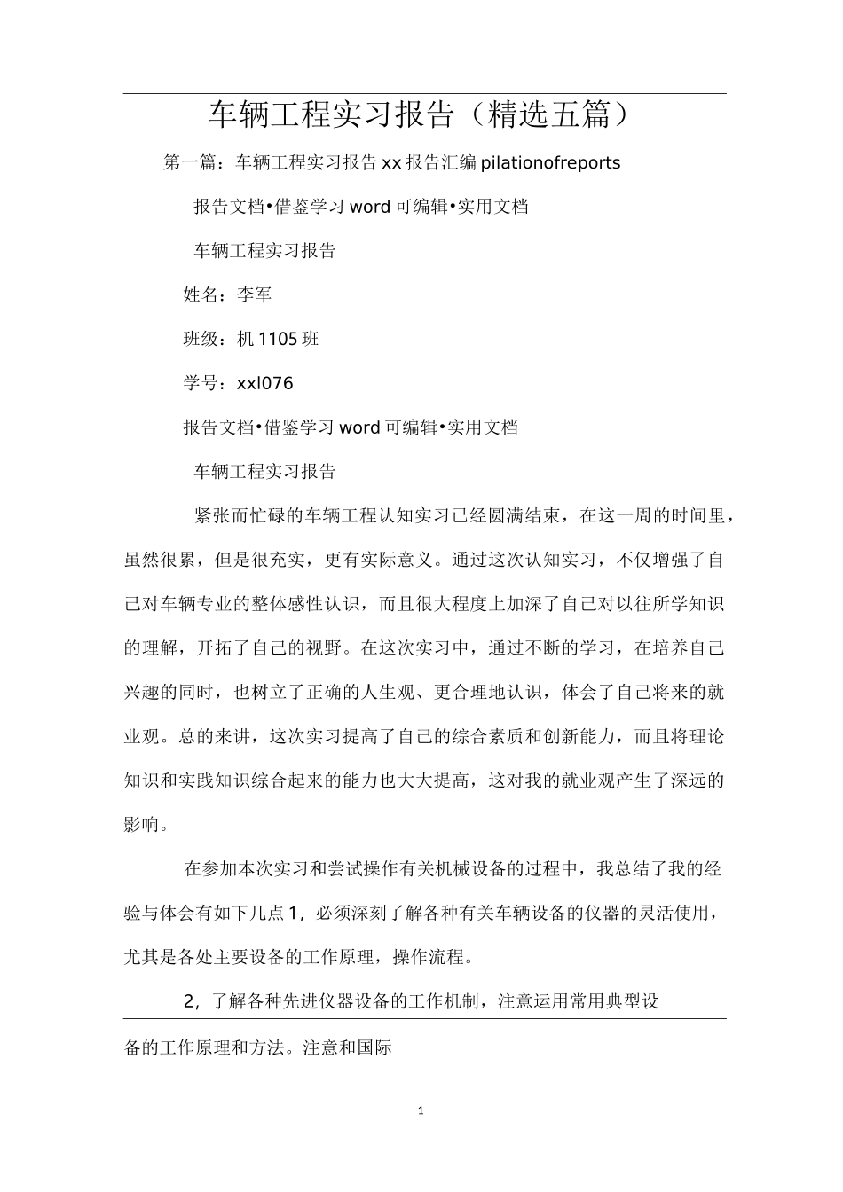 车辆工程实习报告(精选五篇)_第1页
