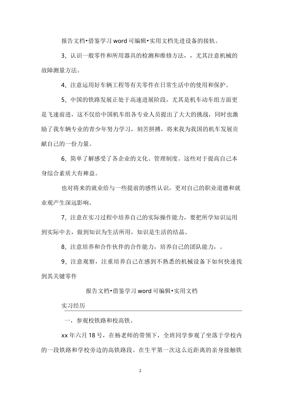 车辆工程实习报告(精选五篇)_第2页