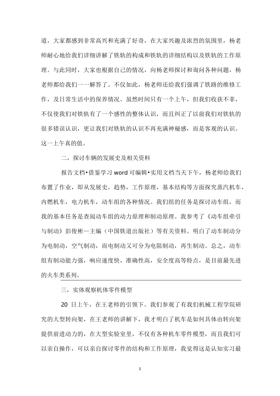 车辆工程实习报告(精选五篇)_第3页