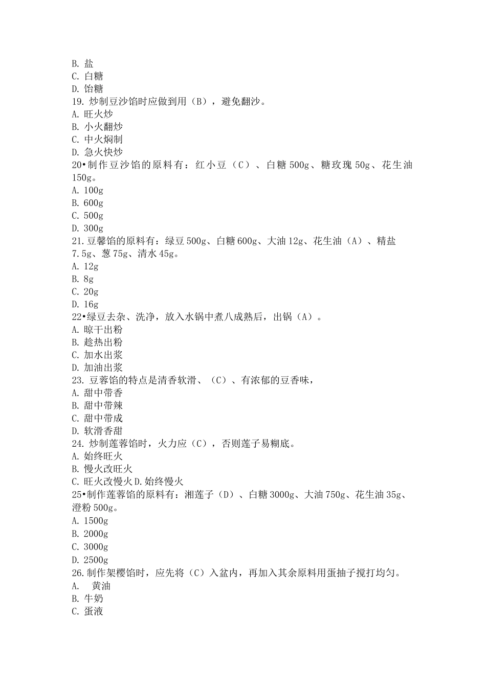 中式面点师中级题-第四章制馅工艺_第3页