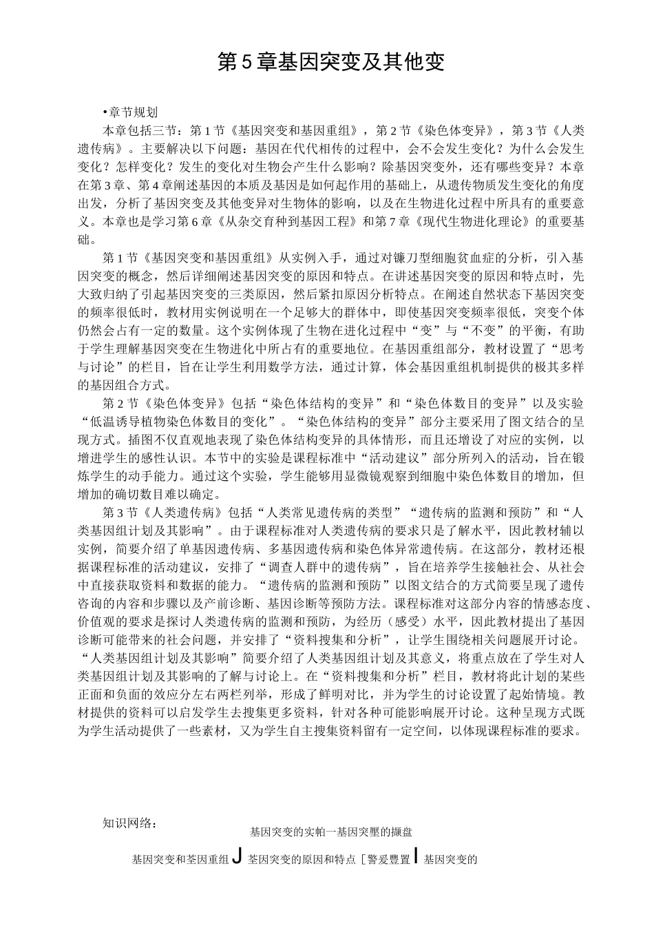 优秀教案(第1节 基因突变和基因重组)_第1页
