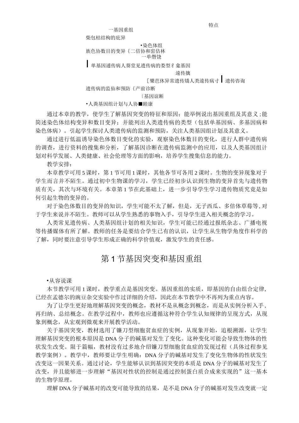 优秀教案(第1节 基因突变和基因重组)_第2页