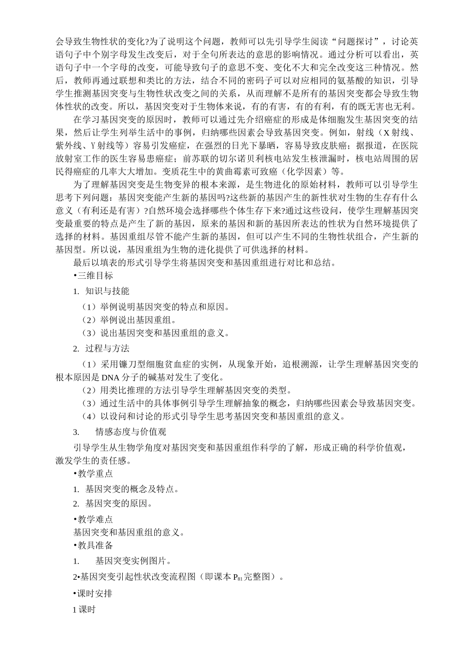优秀教案(第1节 基因突变和基因重组)_第3页