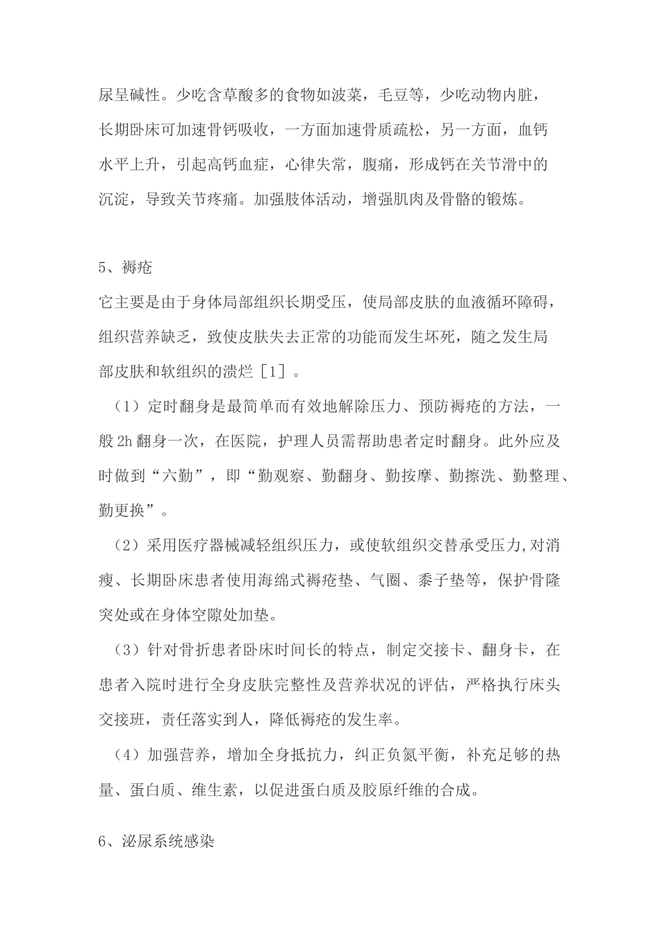 长期卧床病人常见并发症及护理_第2页