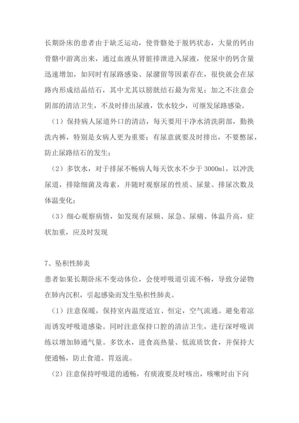 长期卧床病人常见并发症及护理_第3页