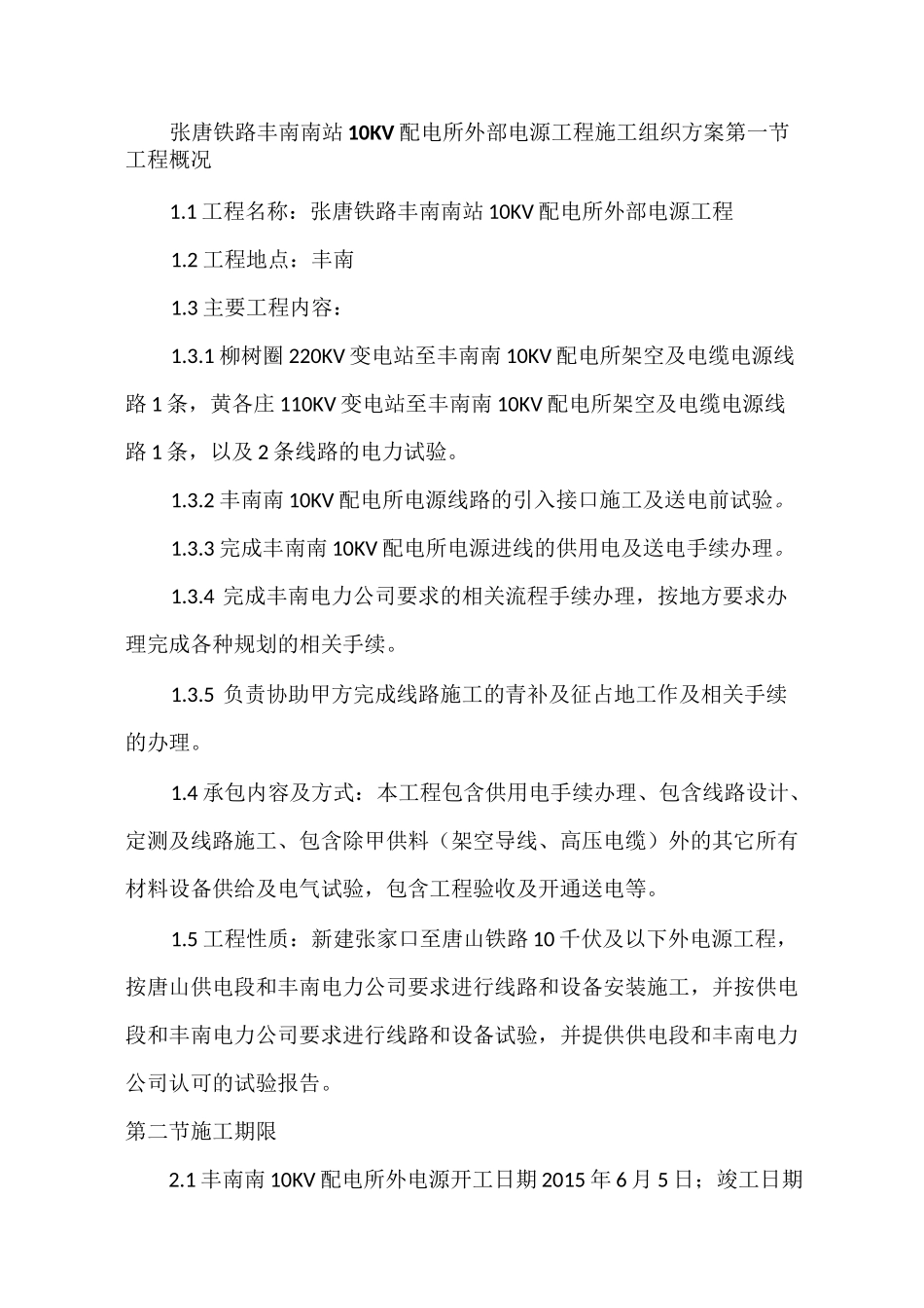 10KV架空线路施工方案(完整版)_第1页