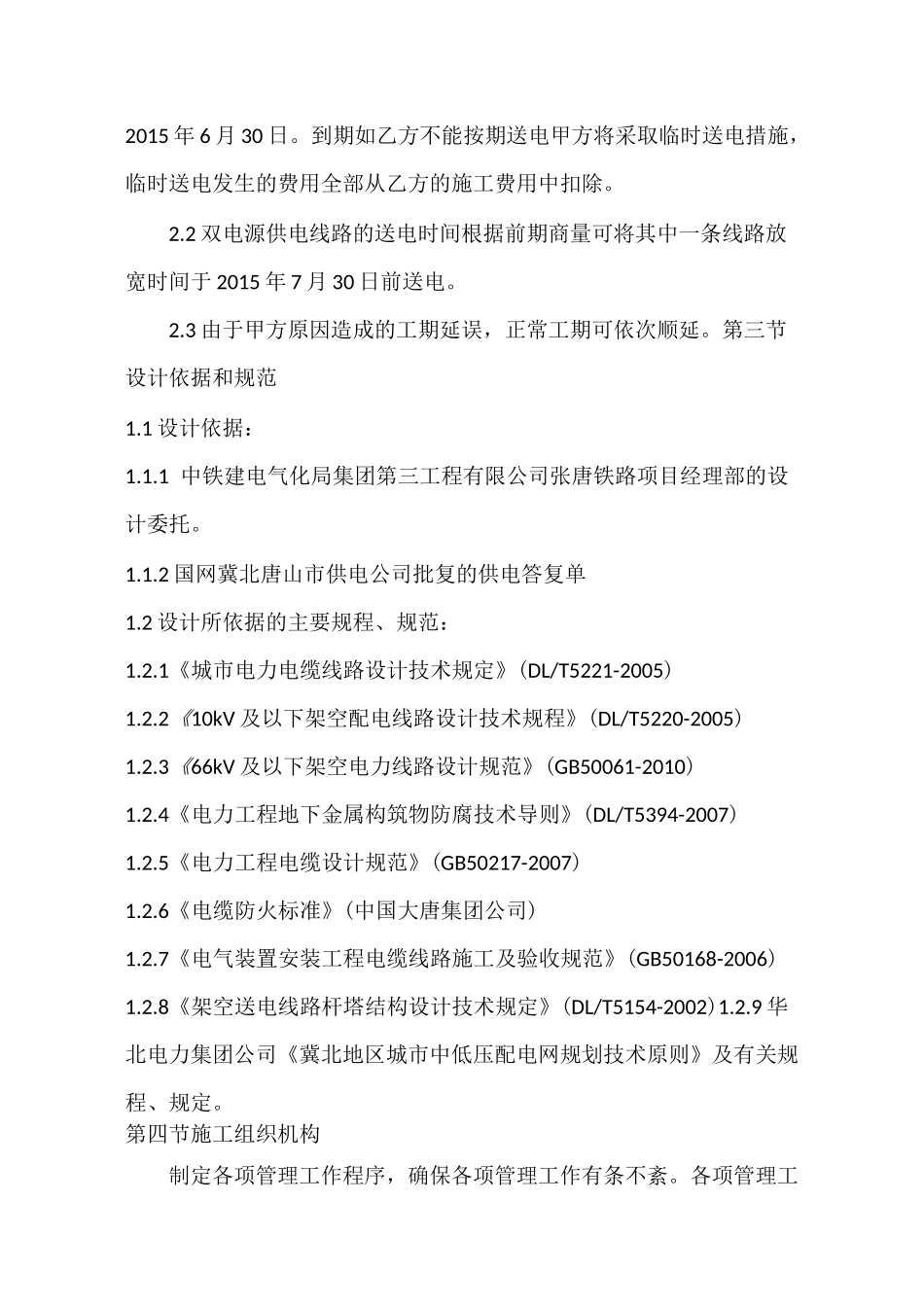 10KV架空线路施工方案(完整版)_第2页