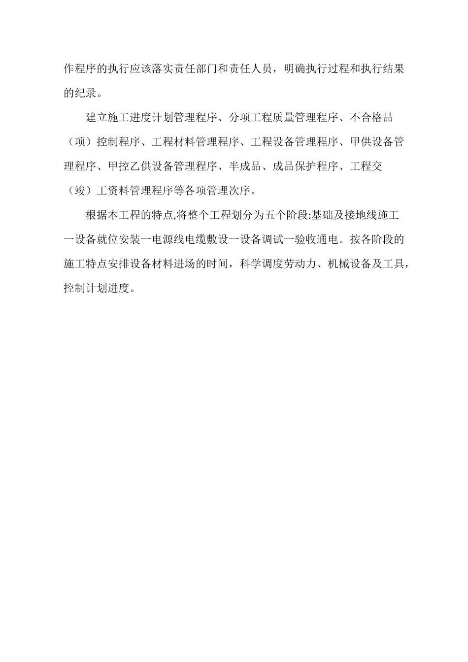 10KV架空线路施工方案(完整版)_第3页