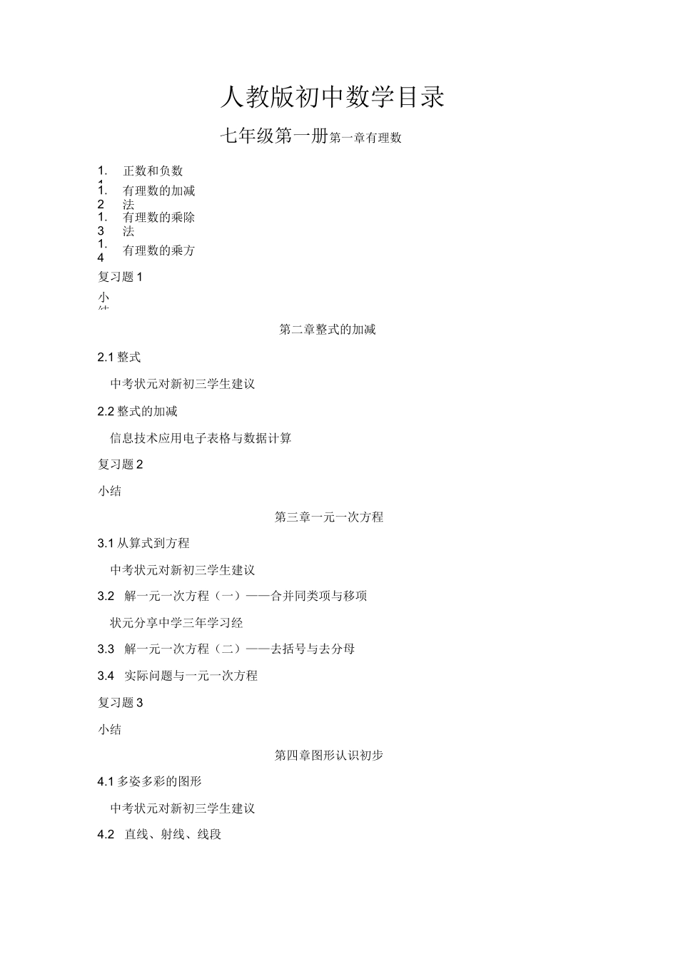 初中数学 人教版初中数学目录_第1页