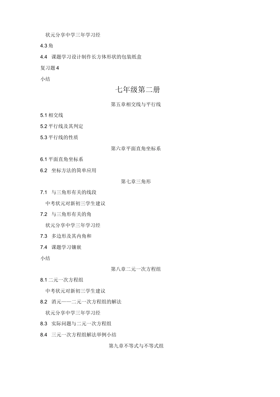 初中数学 人教版初中数学目录_第2页