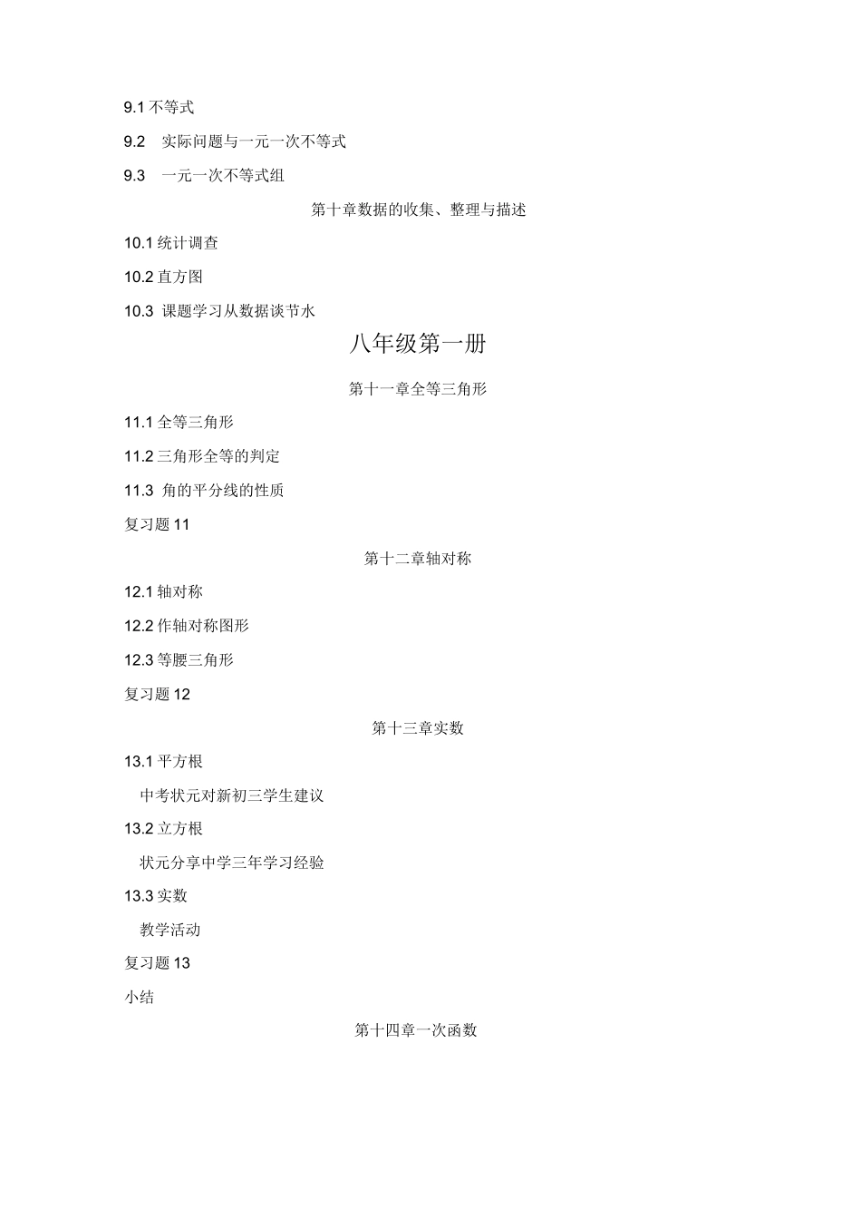 初中数学 人教版初中数学目录_第3页