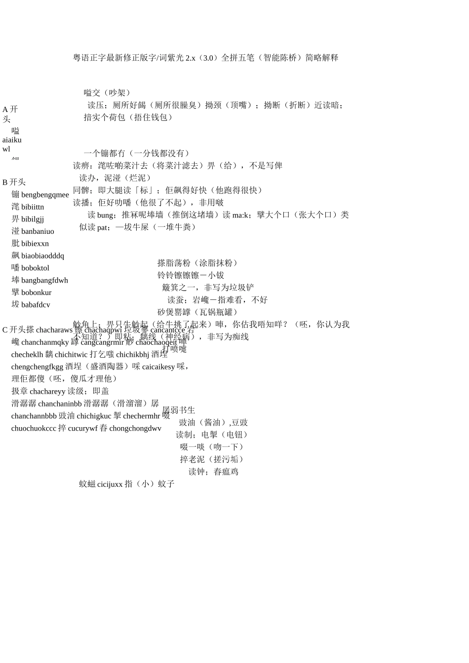 粤语正字最新修正版_第1页