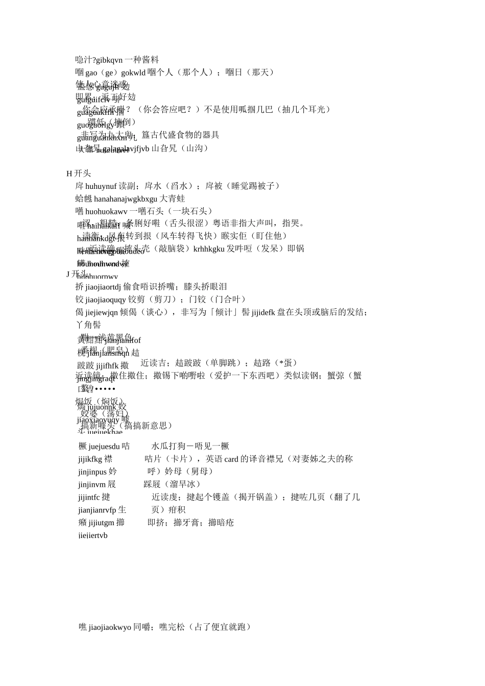 粤语正字最新修正版_第3页