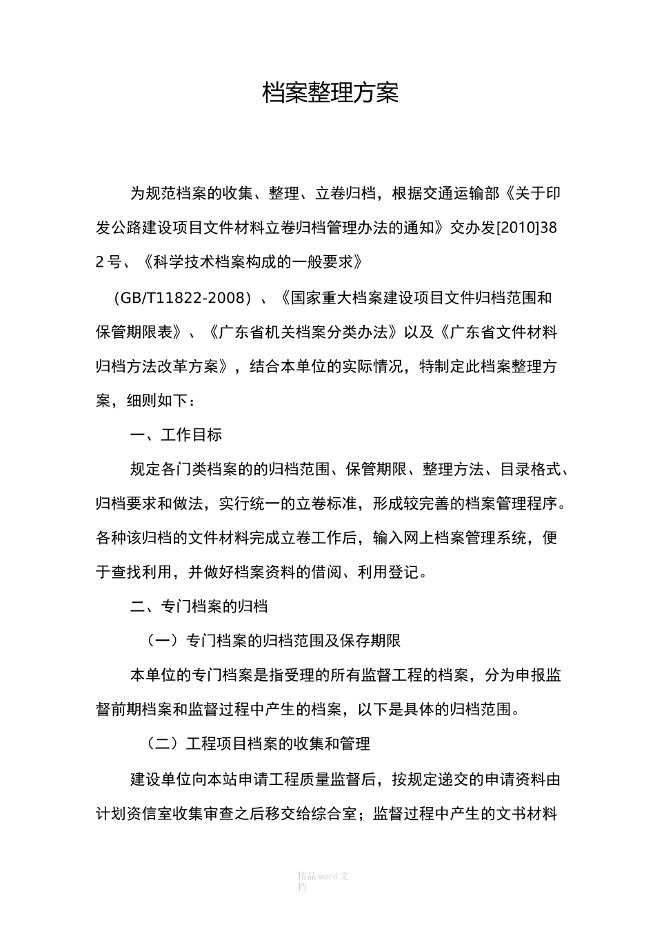 档案整理方案_第1页