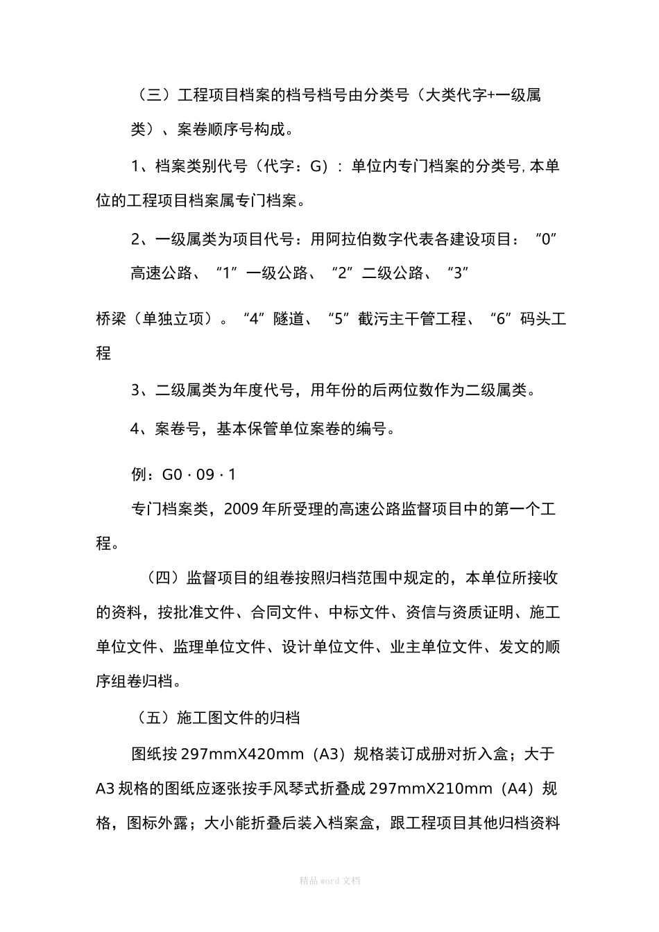 档案整理方案_第3页