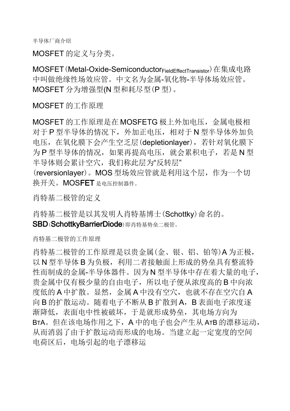 半导体厂商介绍_第1页
