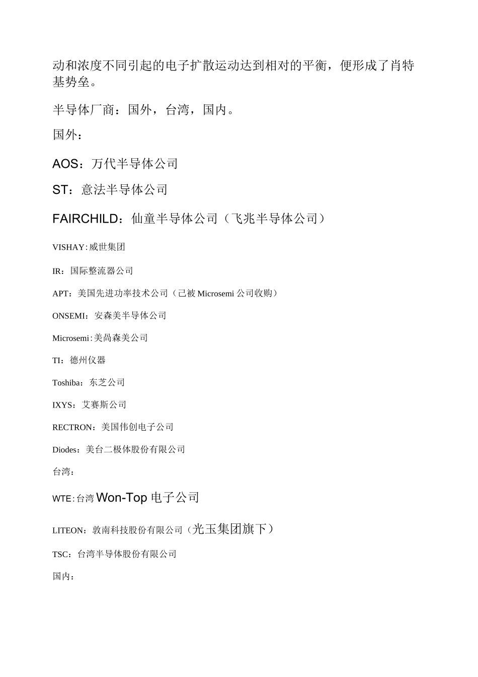 半导体厂商介绍_第2页