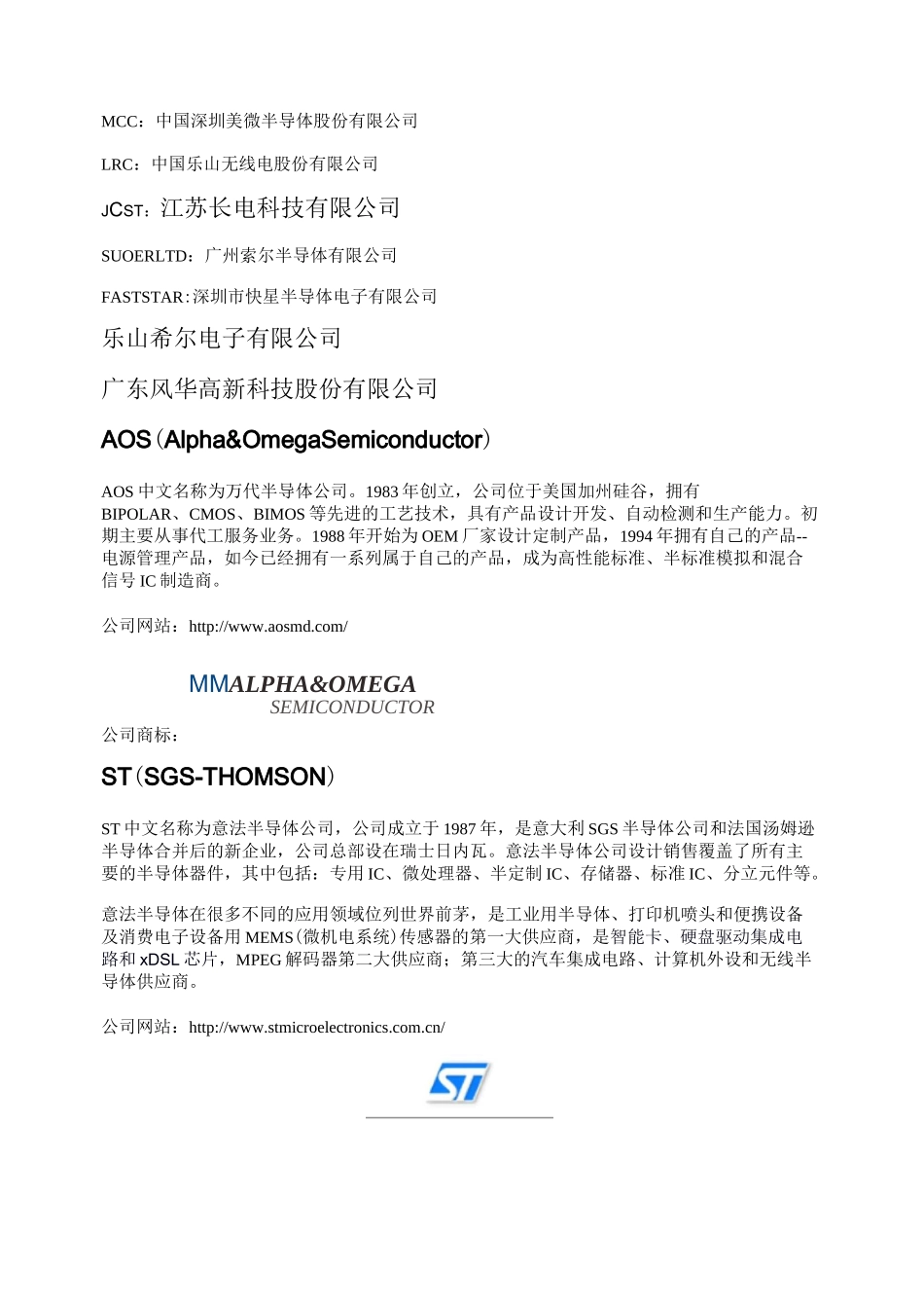 半导体厂商介绍_第3页