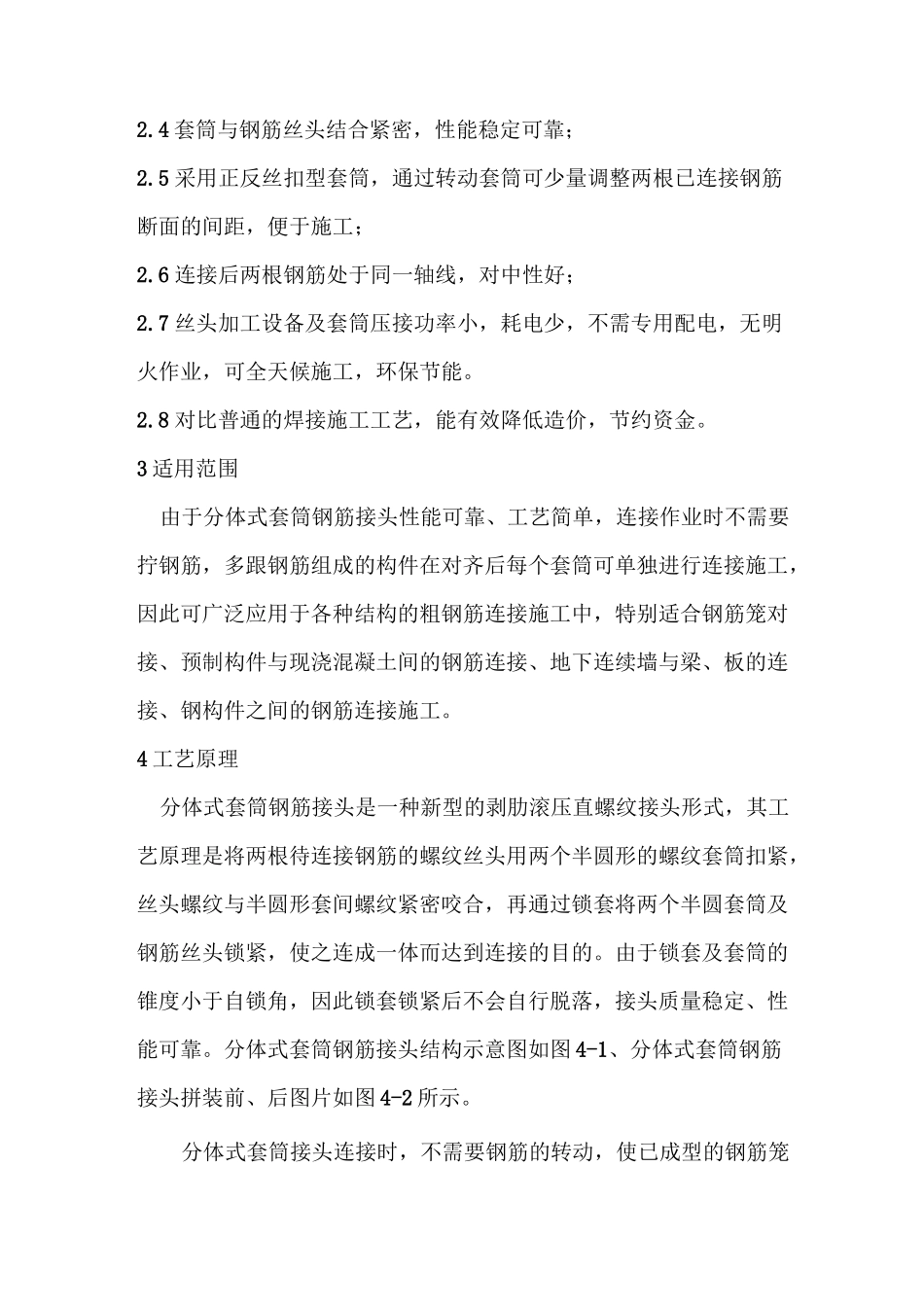 桩基钢筋笼采用分体式直螺纹套筒连接快速施工方法_第3页