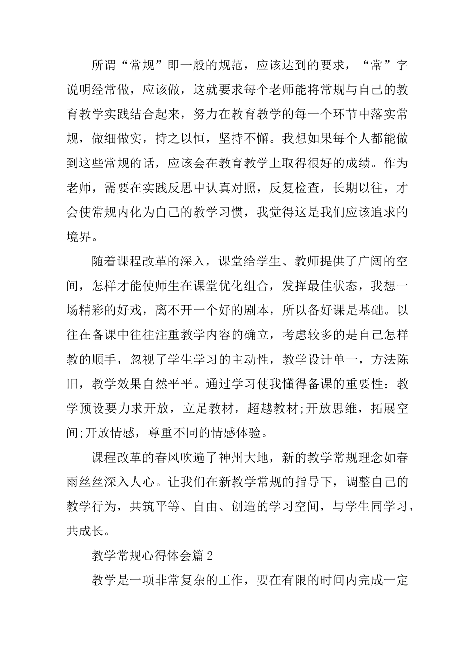 教学常规检查心得体会_第2页