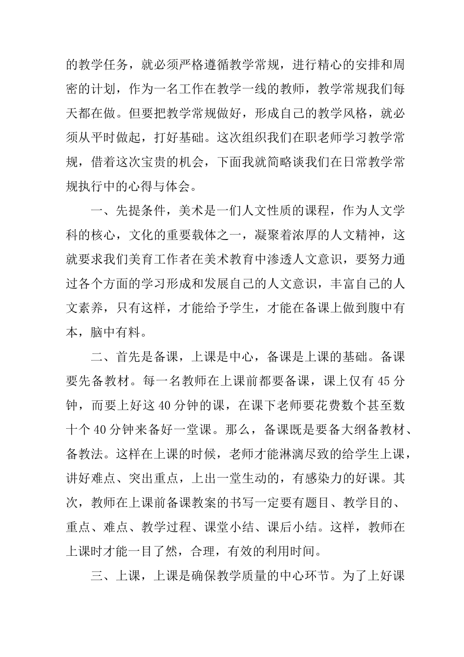 教学常规检查心得体会_第3页