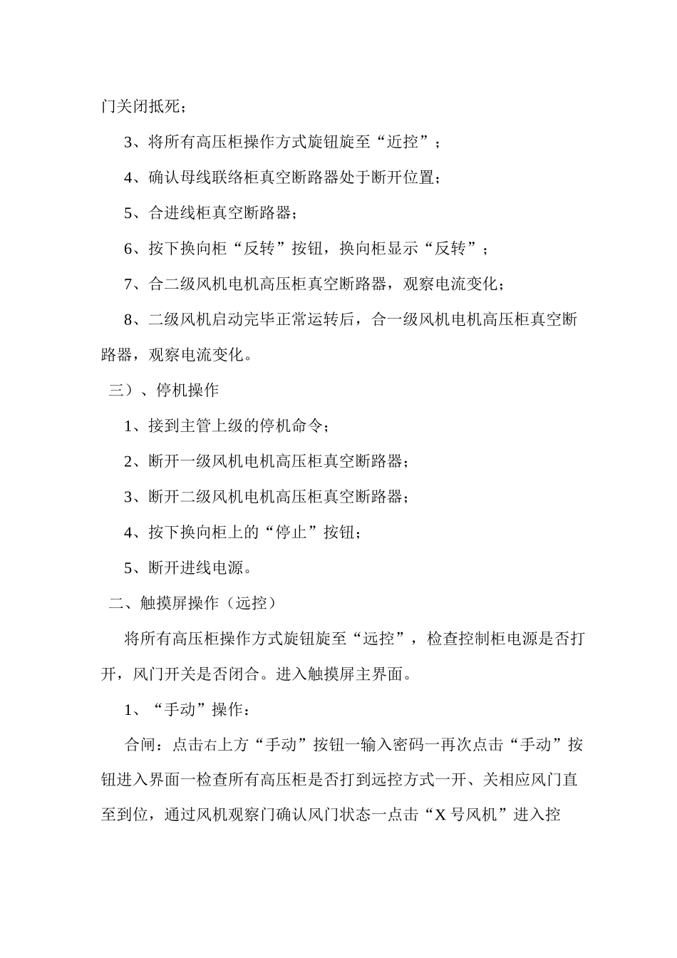 主扇风机房管理制度_第3页