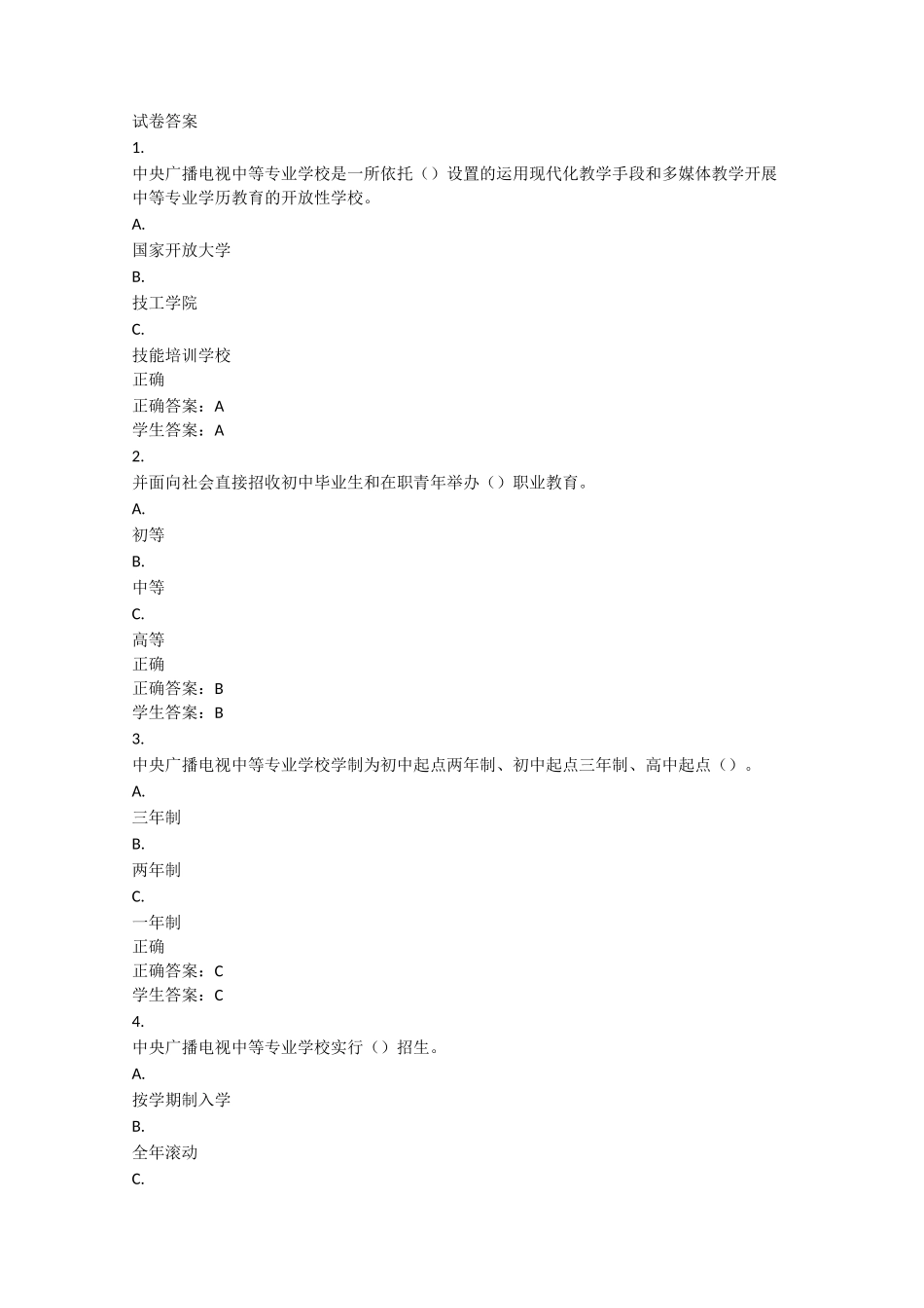 电中在线学习指南期末考试_第1页