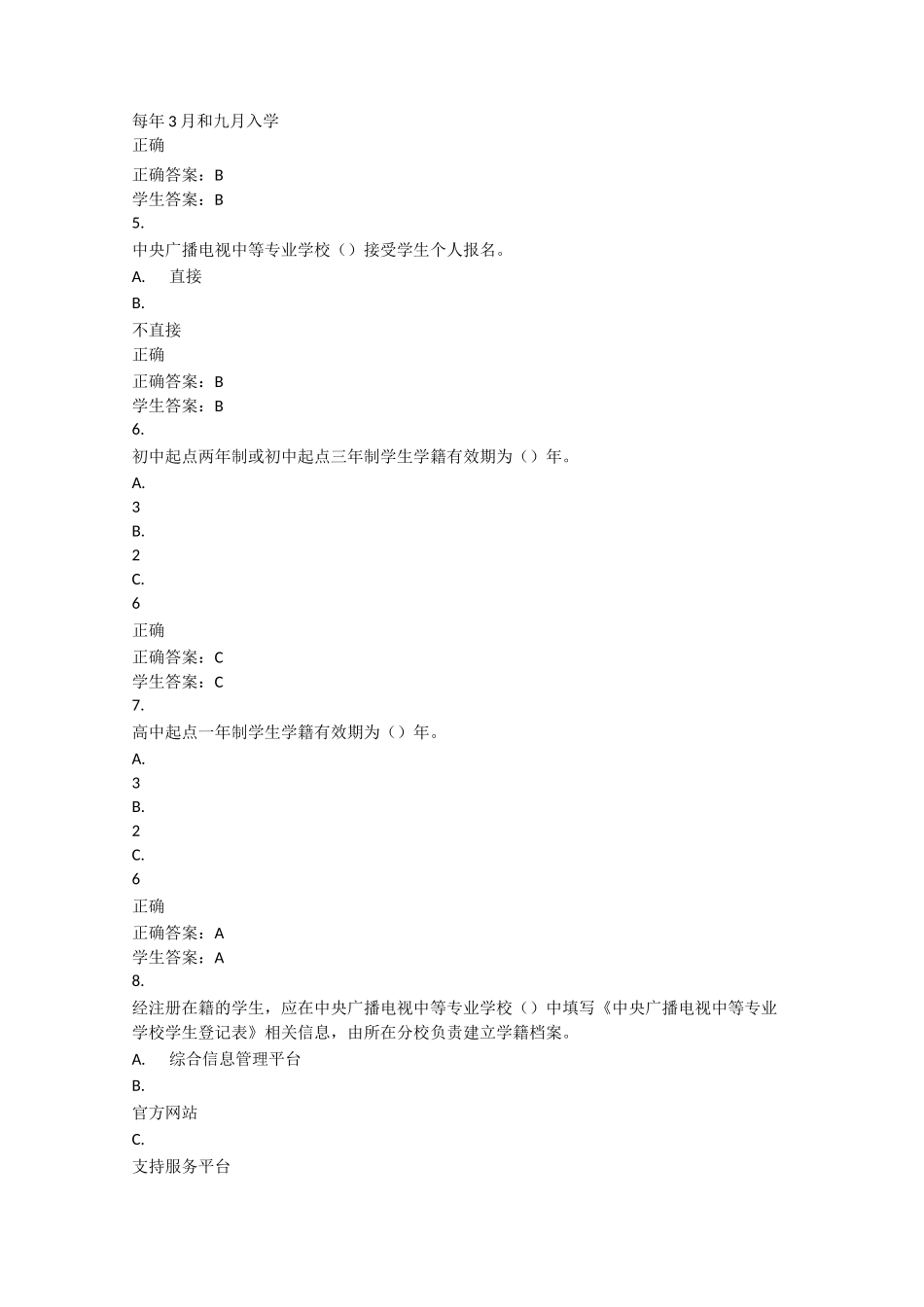 电中在线学习指南期末考试_第2页