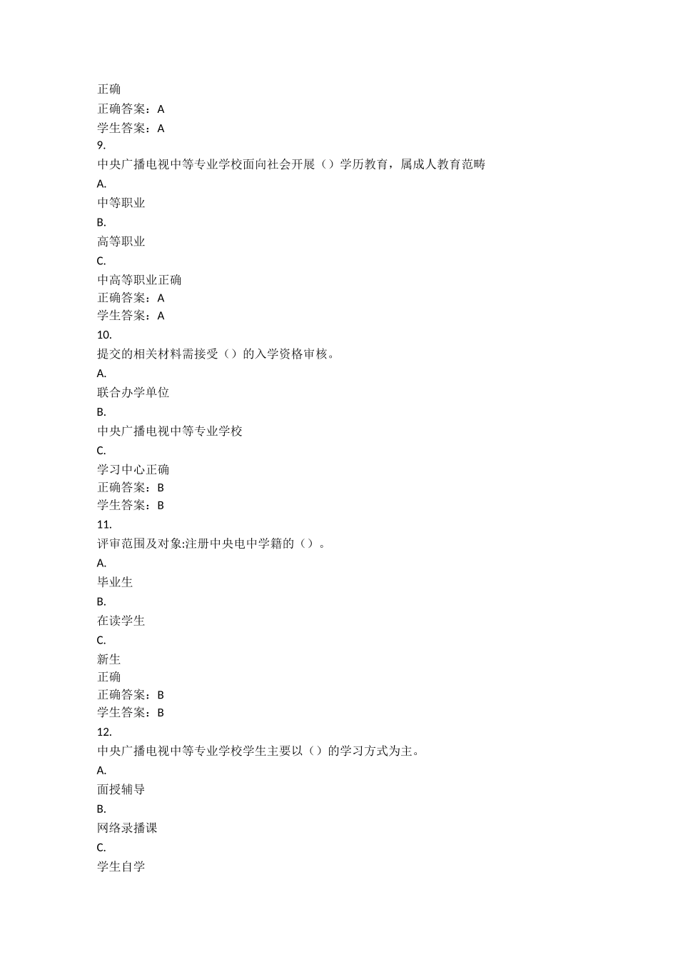 电中在线学习指南期末考试_第3页