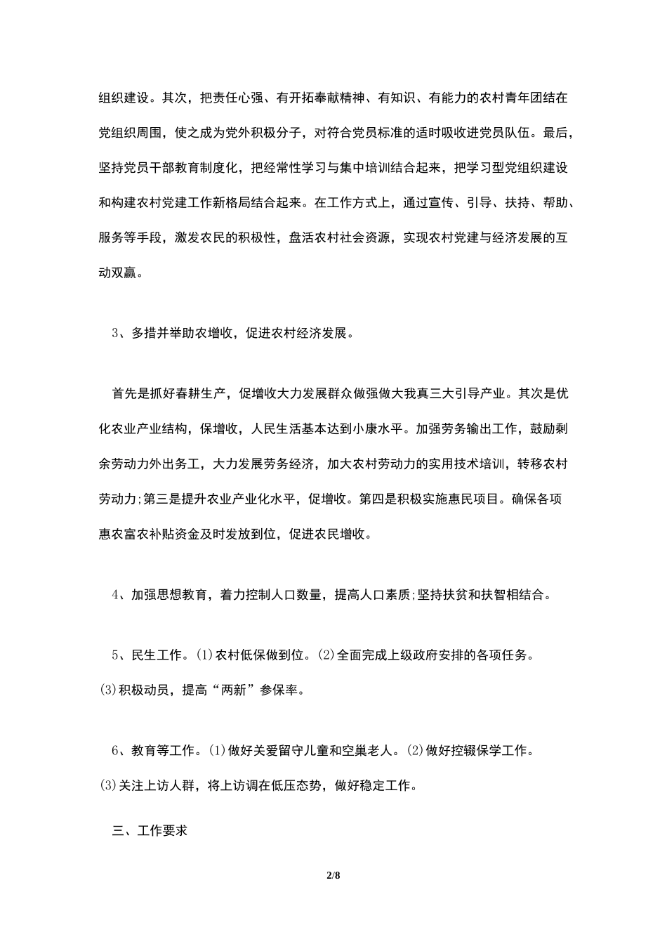 驻村个人工作计划_第2页