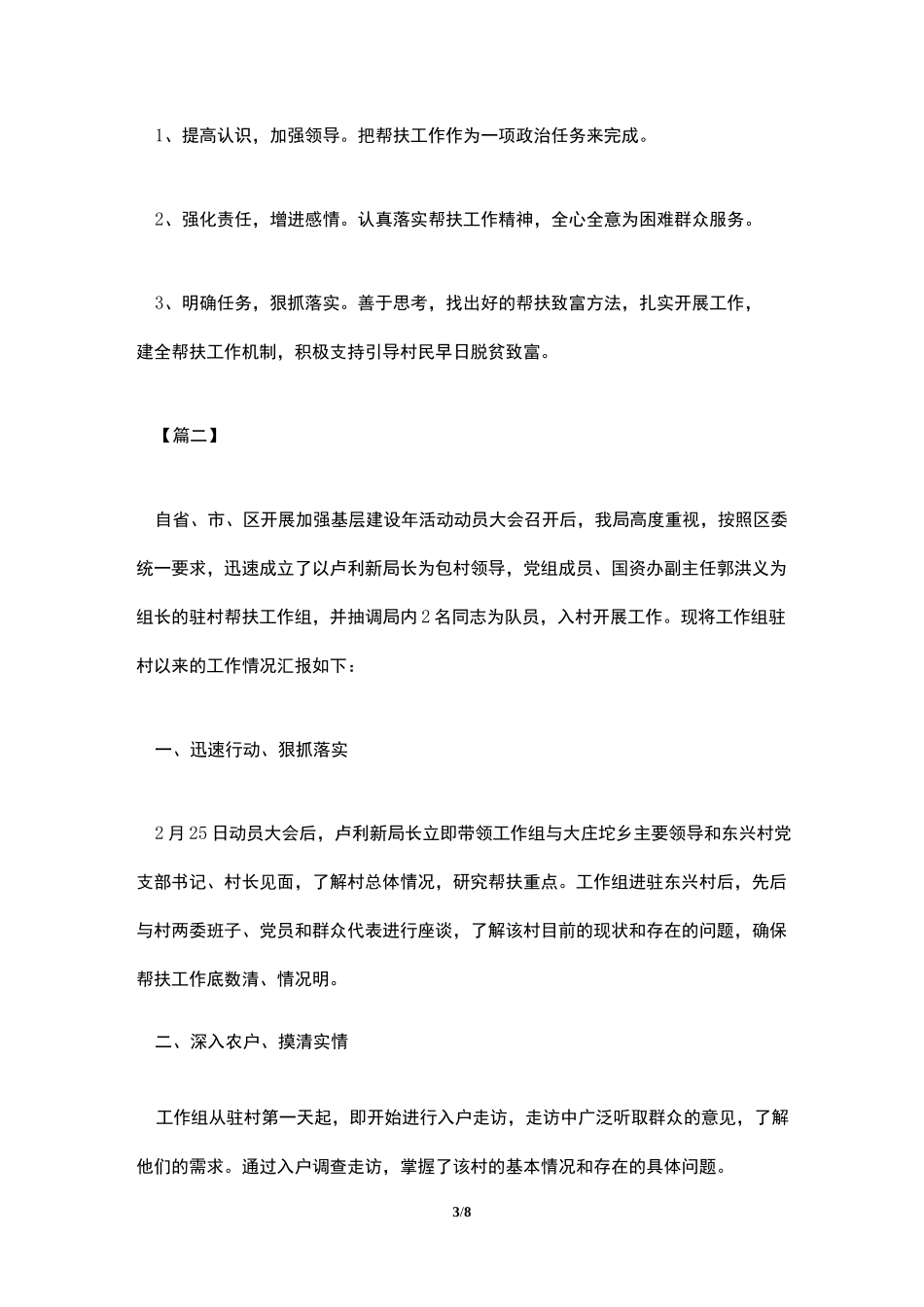 驻村个人工作计划_第3页