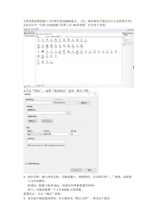 IIS部署接口步骤