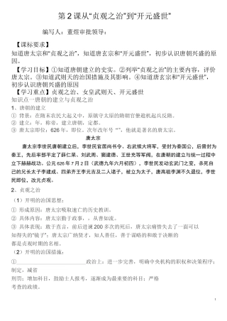 第二课从贞观之治到开元盛世学案