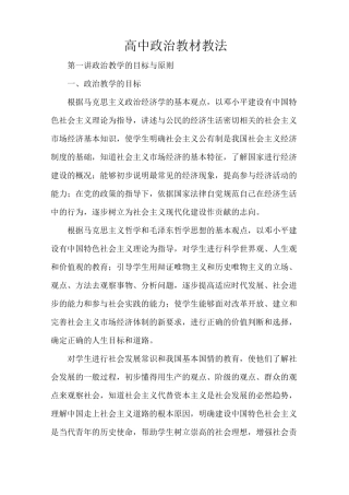高中政治教材教法