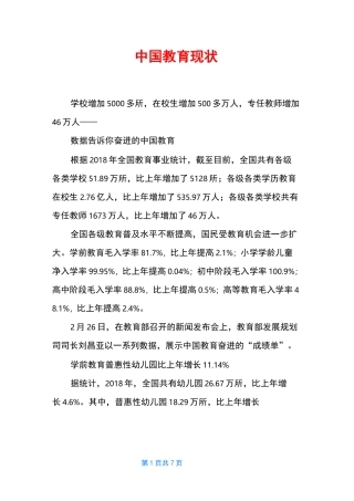 中国教育现状