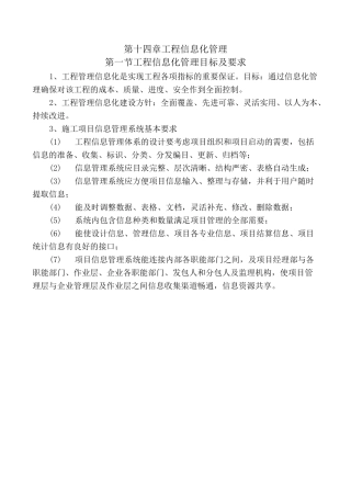 施工计划信息化管理计划