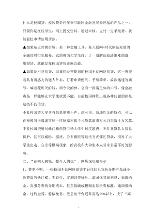 校园贷的危害与防范