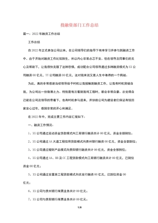 投融资部门工作总结