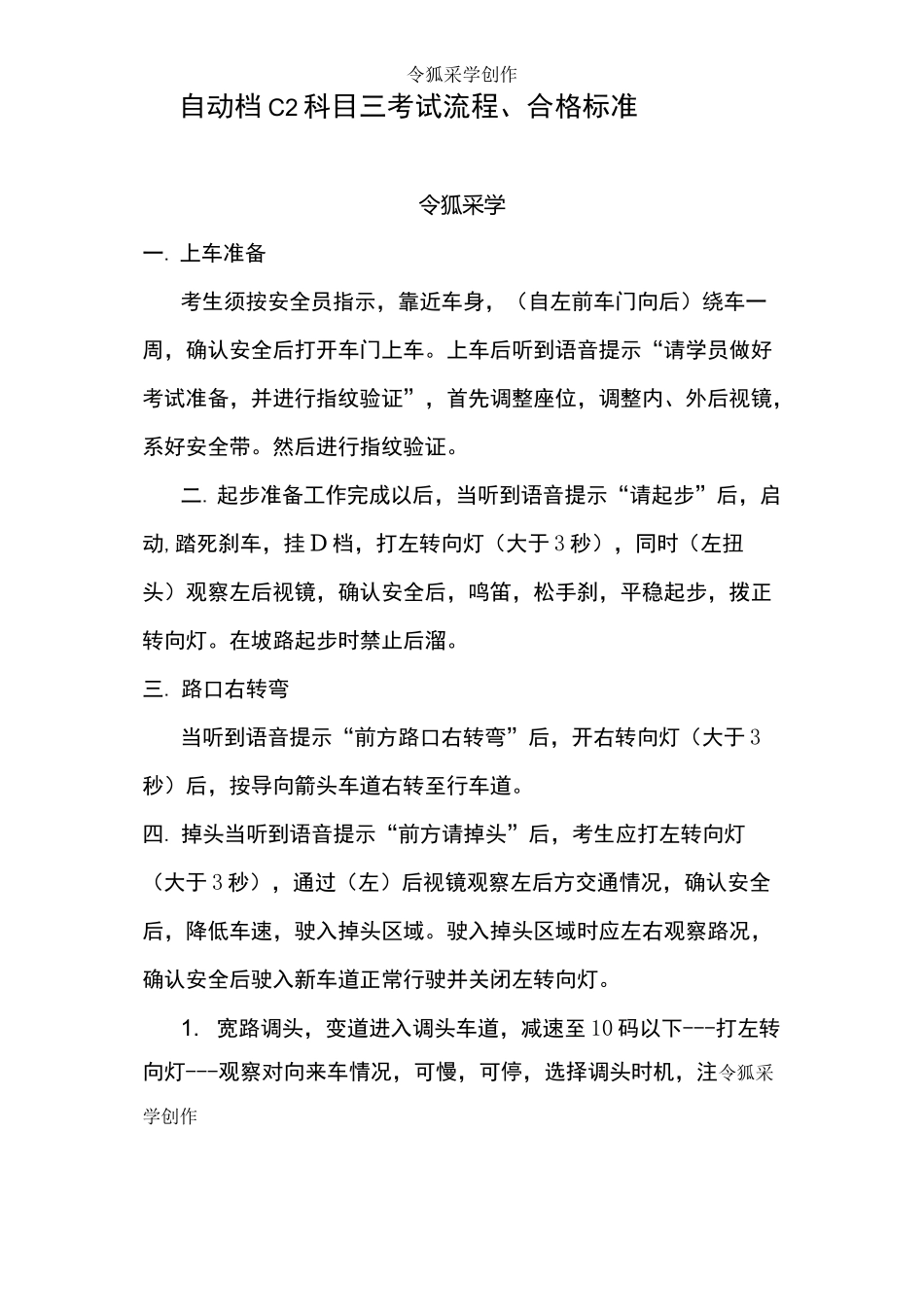 自动档C2科目三考试流程合格标准_第1页
