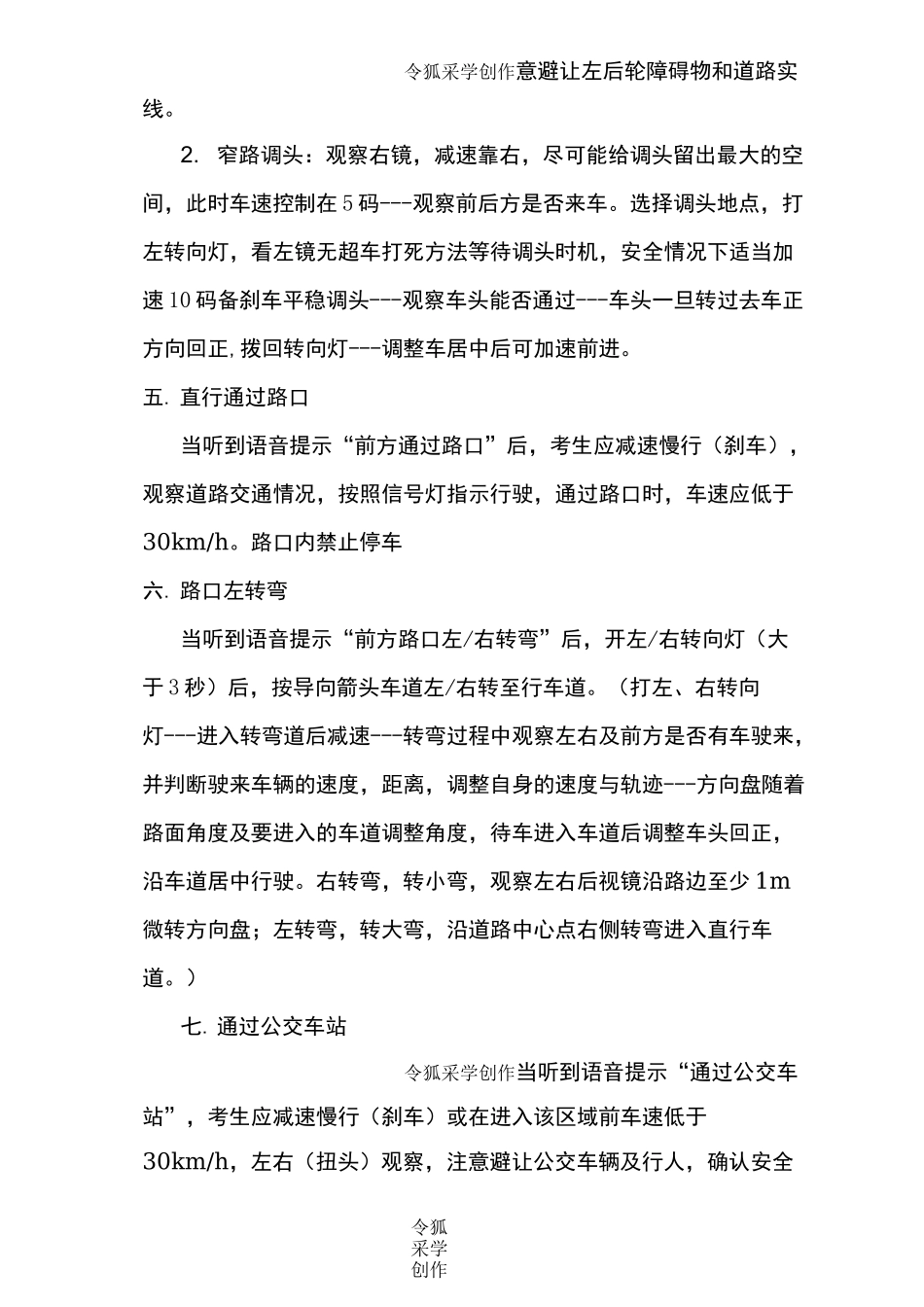 自动档C2科目三考试流程合格标准_第2页