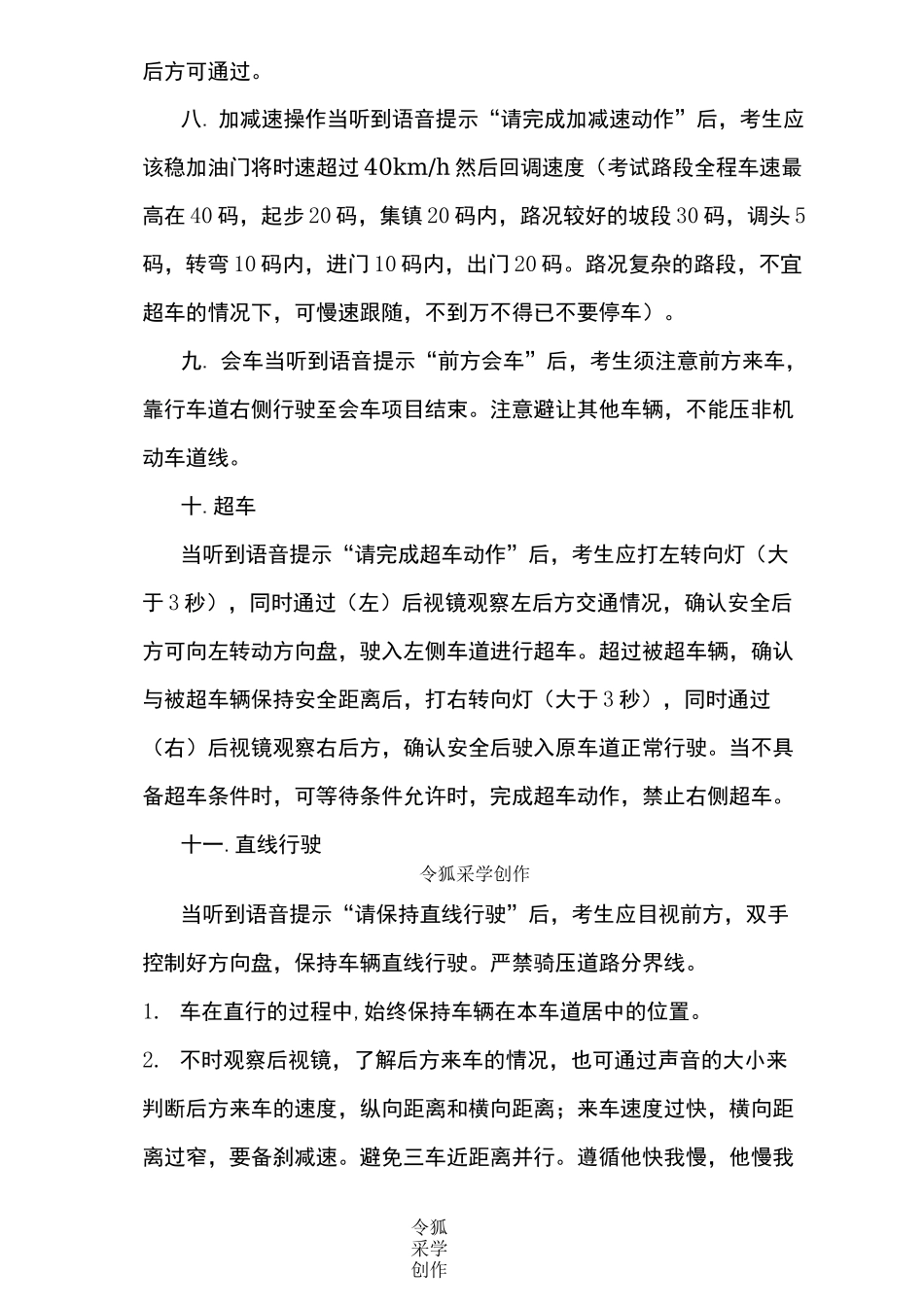 自动档C2科目三考试流程合格标准_第3页