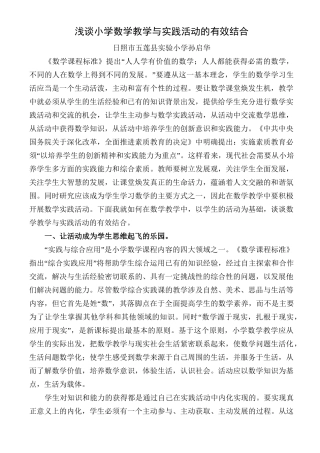 浅谈小学数学教学与实践活动的有效结合