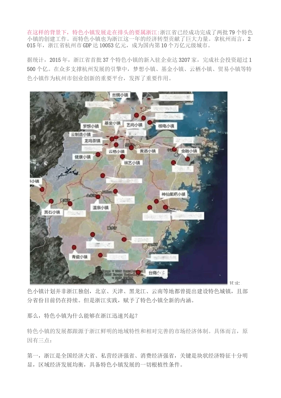 特色小镇的开发架构_第2页