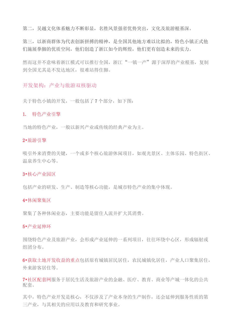 特色小镇的开发架构_第3页